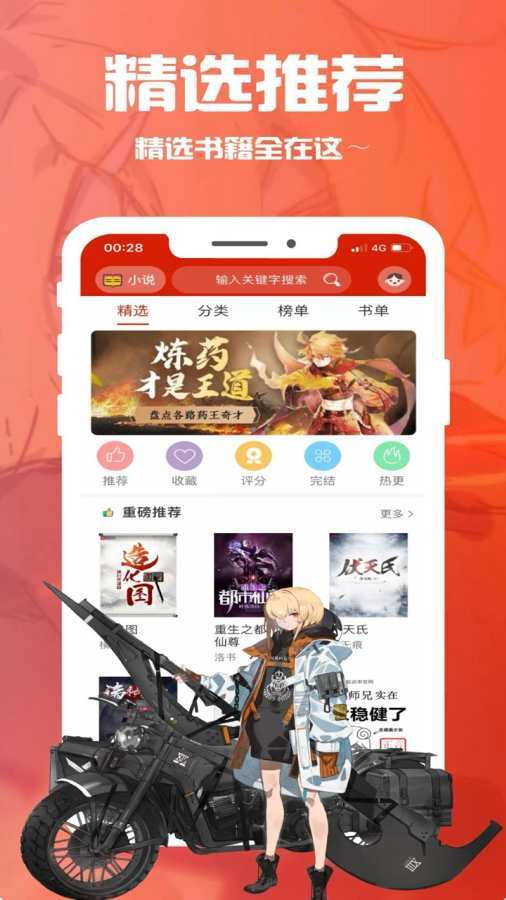 经典笔趣阁app下载免费软件截图