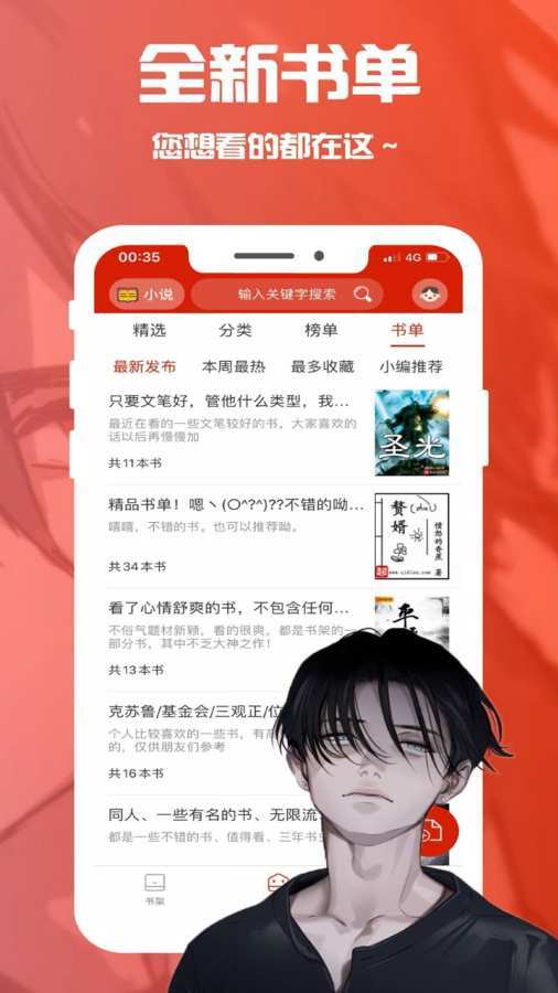 经典笔趣阁app下载免费软件截图