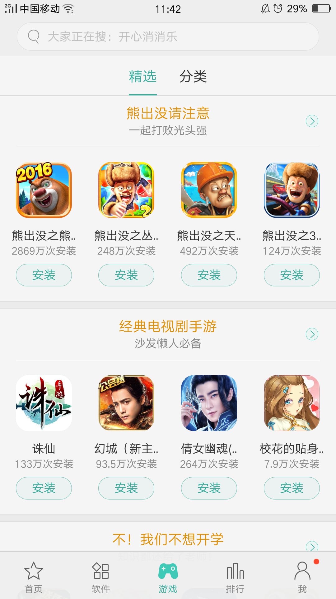 oppo应用商店最新版软件截图