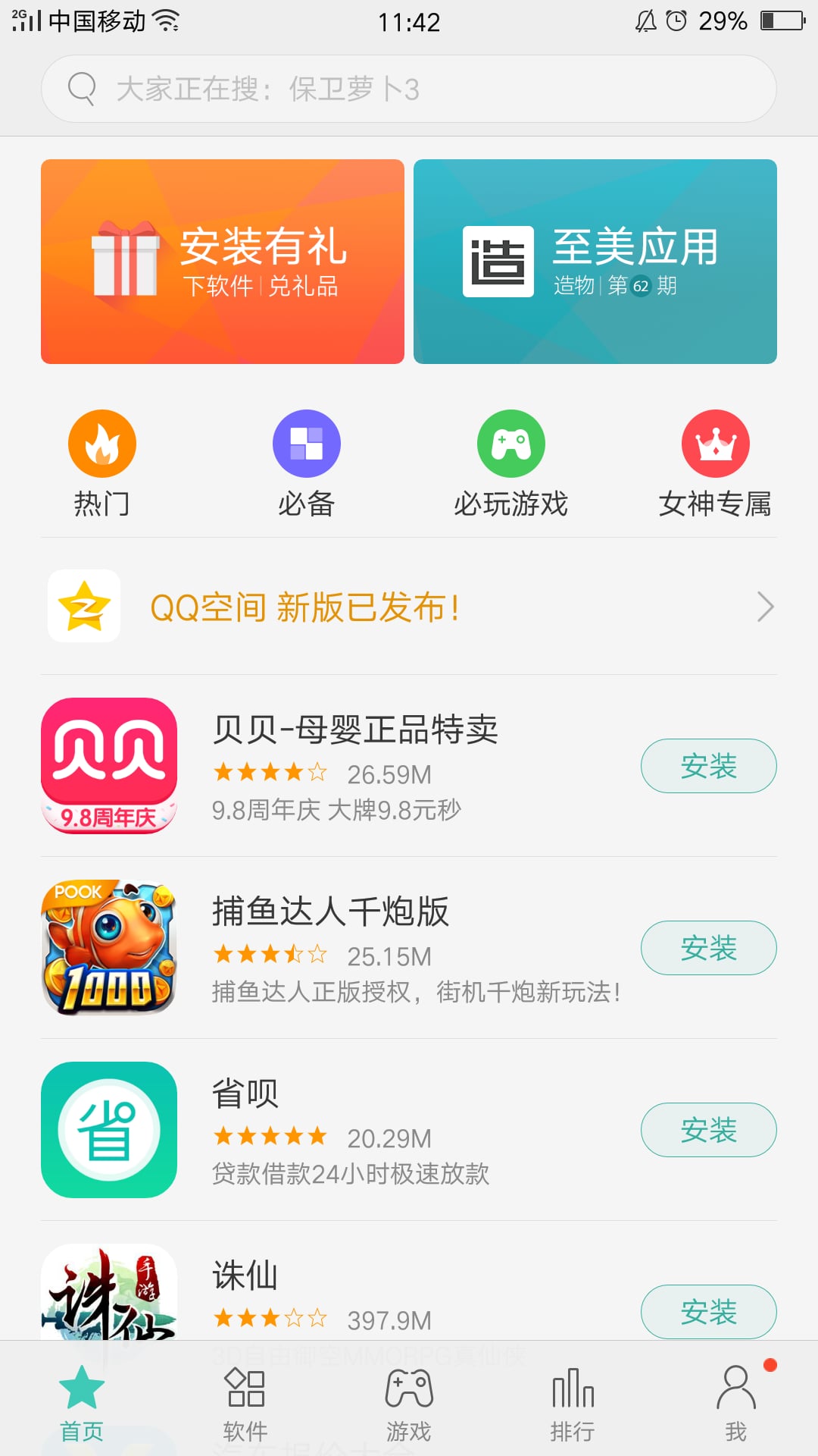oppo应用商店最新版软件截图