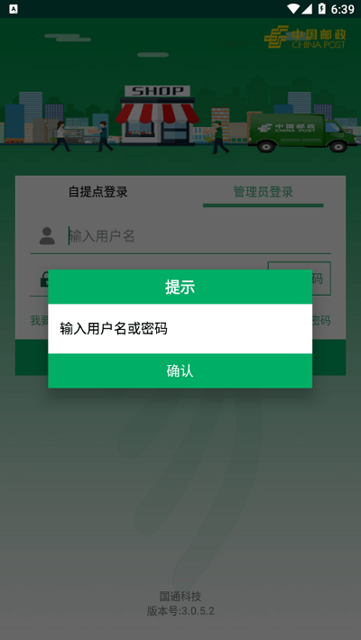 中邮E通软件截图