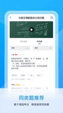喵喵错题软件截图