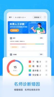喵喵错题软件截图