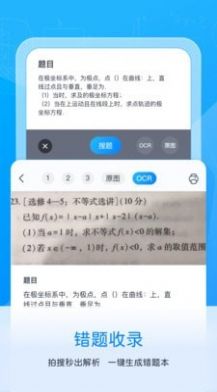 喵喵错题软件截图