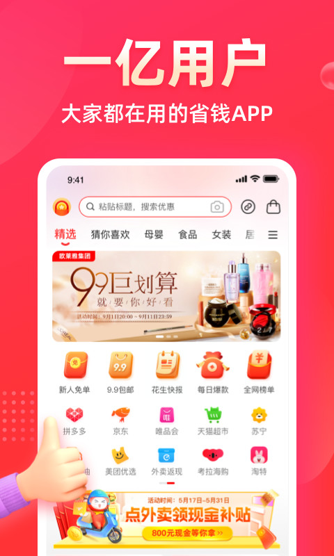 花生购物软件截图