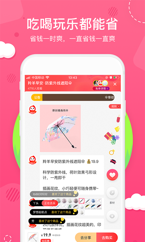 花生购物软件截图