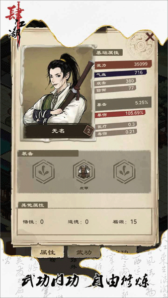 肆江湖手游截图