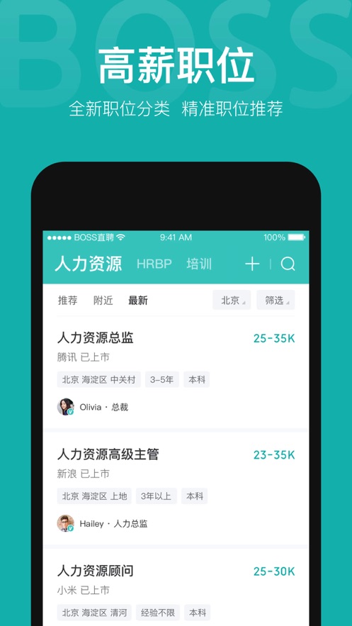 BOSS直聘软件截图