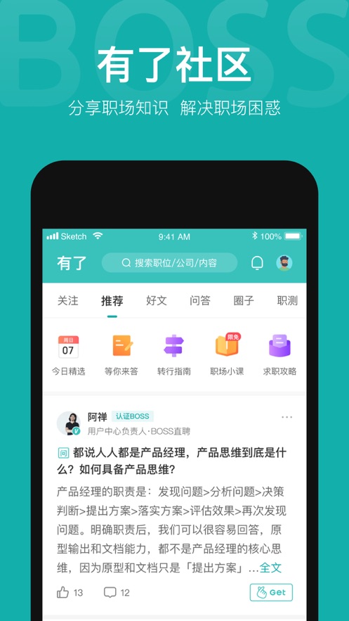 BOSS直聘软件截图