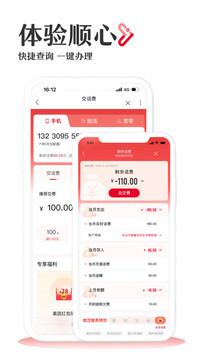 联通手机营业软件截图