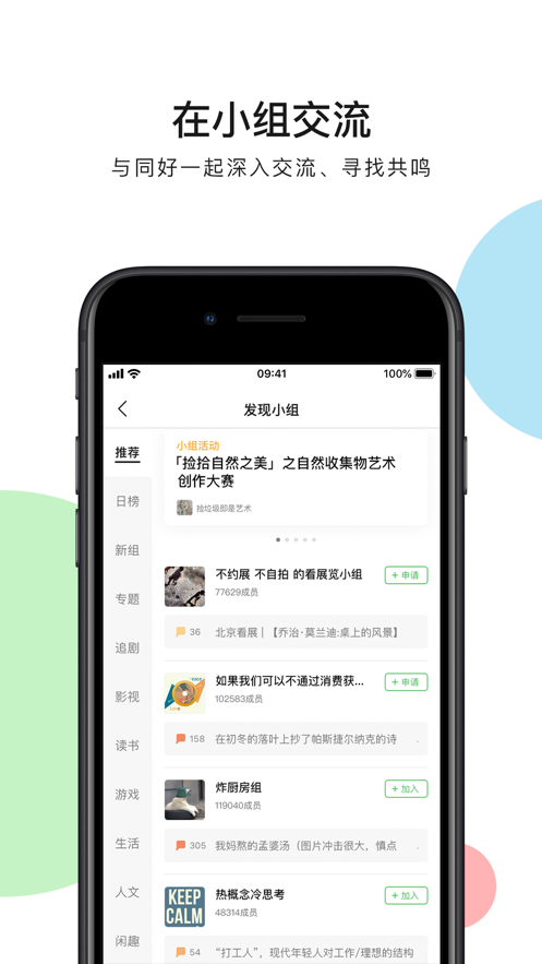 豆瓣旧版本软件截图