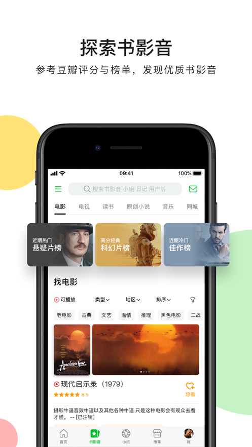 豆瓣旧版本软件截图