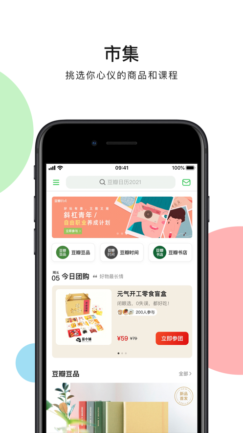 豆瓣旧版本软件截图