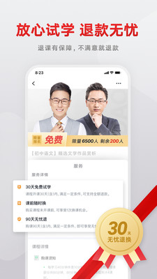 有道精品课官方版软件截图