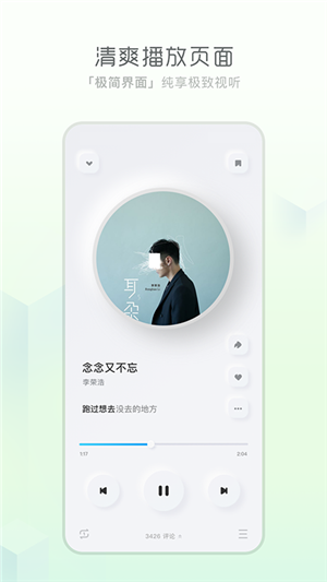 极简音乐软件截图