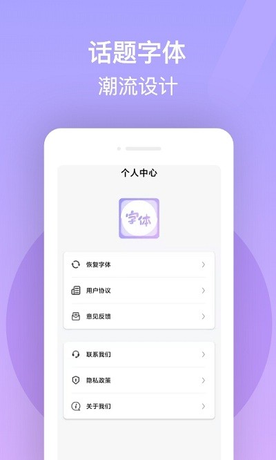 免费手机字体美化大师软件截图