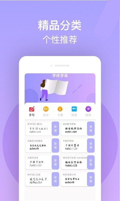 免费手机字体美化大师软件截图