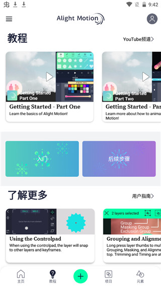 AM视频剪辑软件截图
