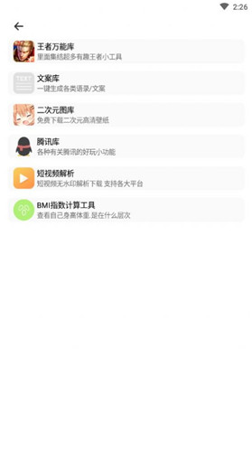 库简盒软件截图