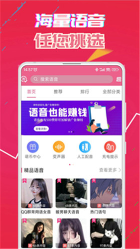 萌我语音包软件截图