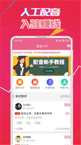 萌我语音包软件截图