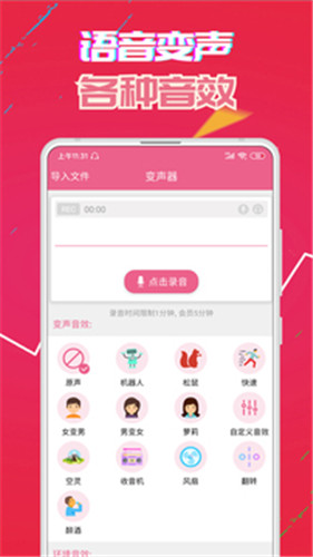 萌我语音包软件截图