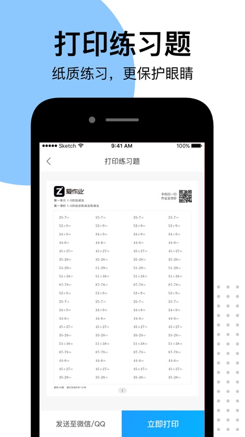爱作业软件截图