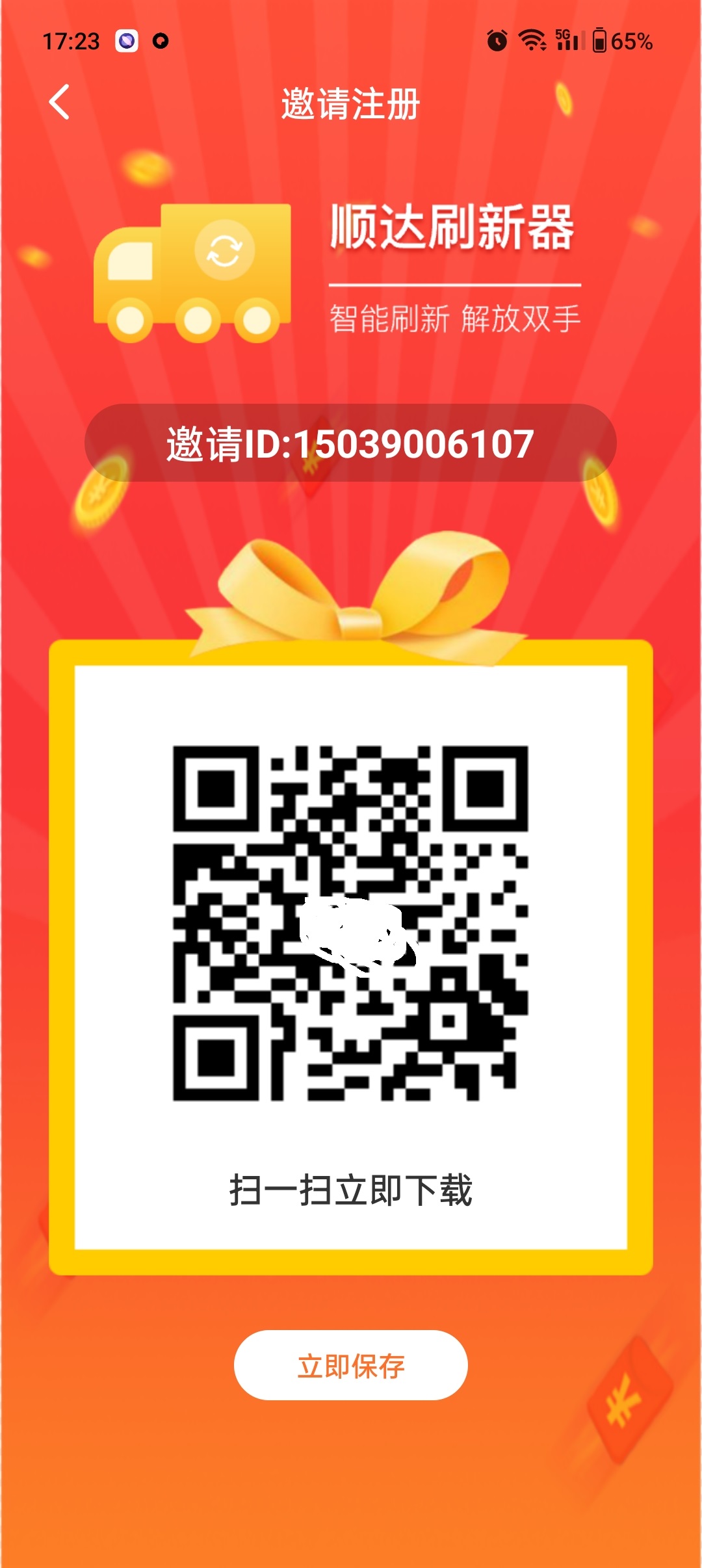 顺达刷新器软件截图