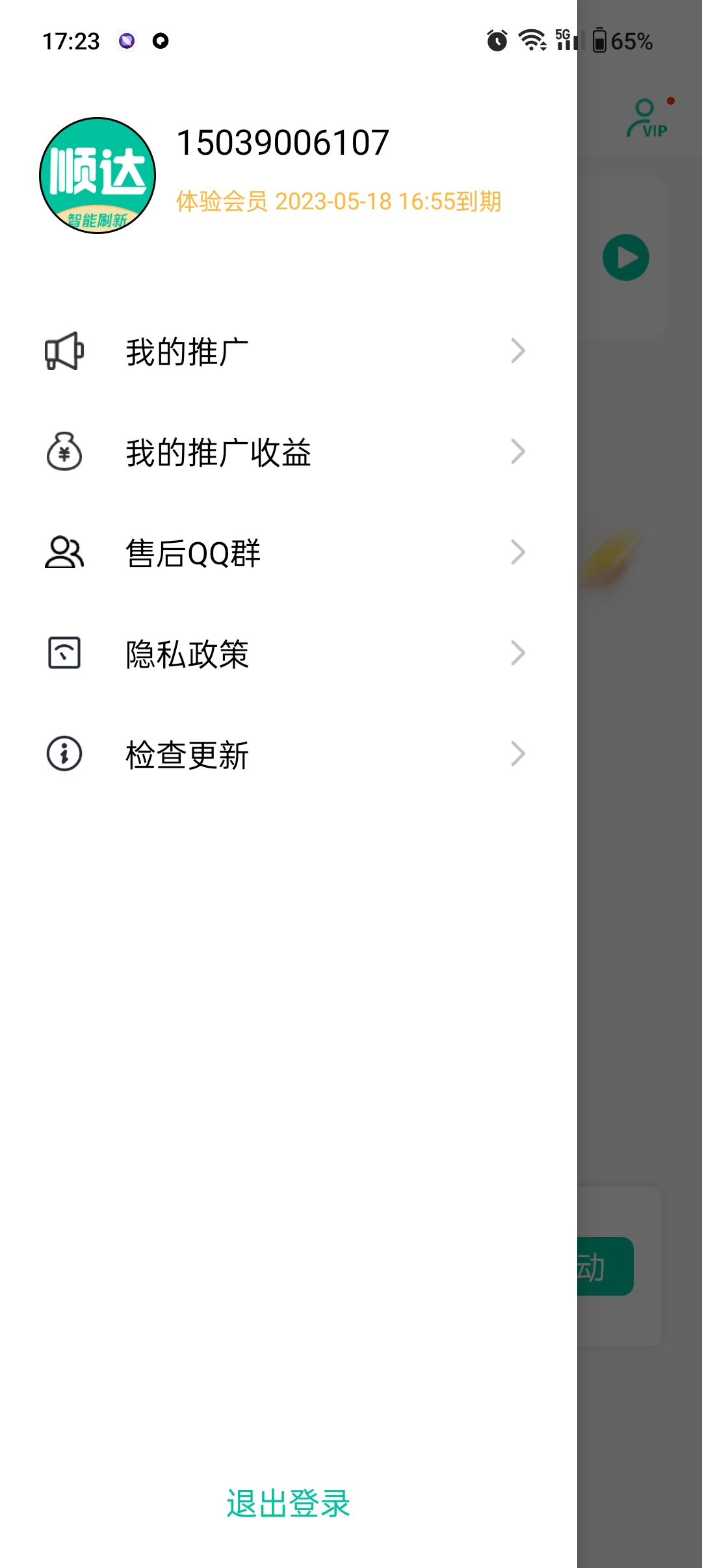 顺达刷新器软件截图
