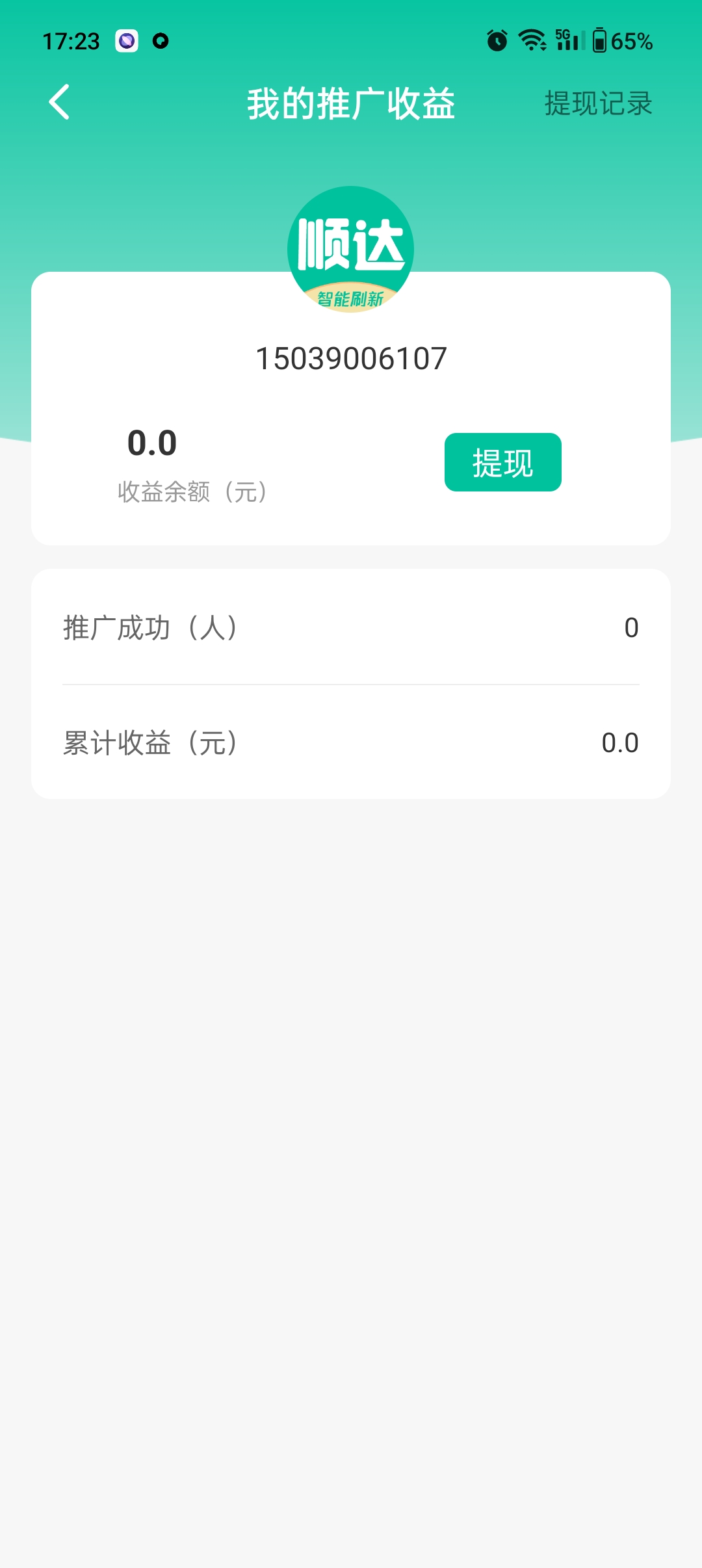 顺达刷新器软件截图