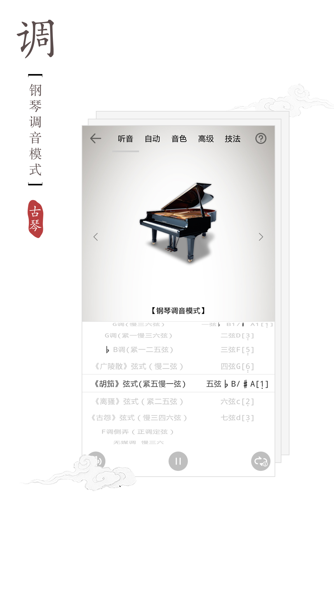 古琴调音器软件截图