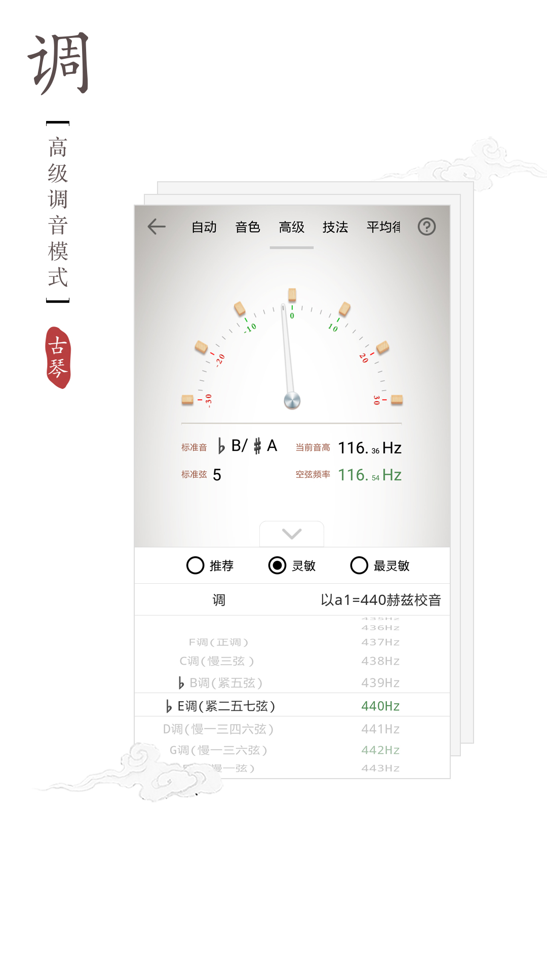 古琴调音器软件截图