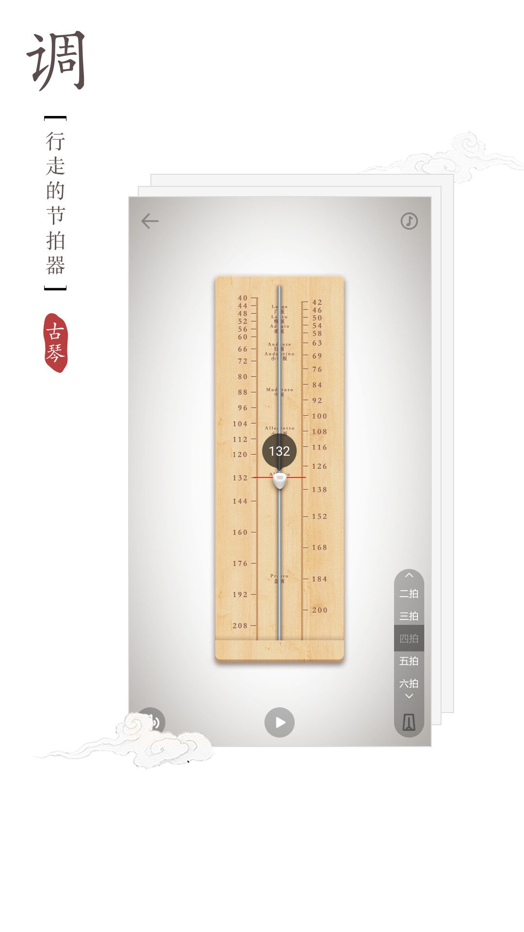 古琴调音器软件截图
