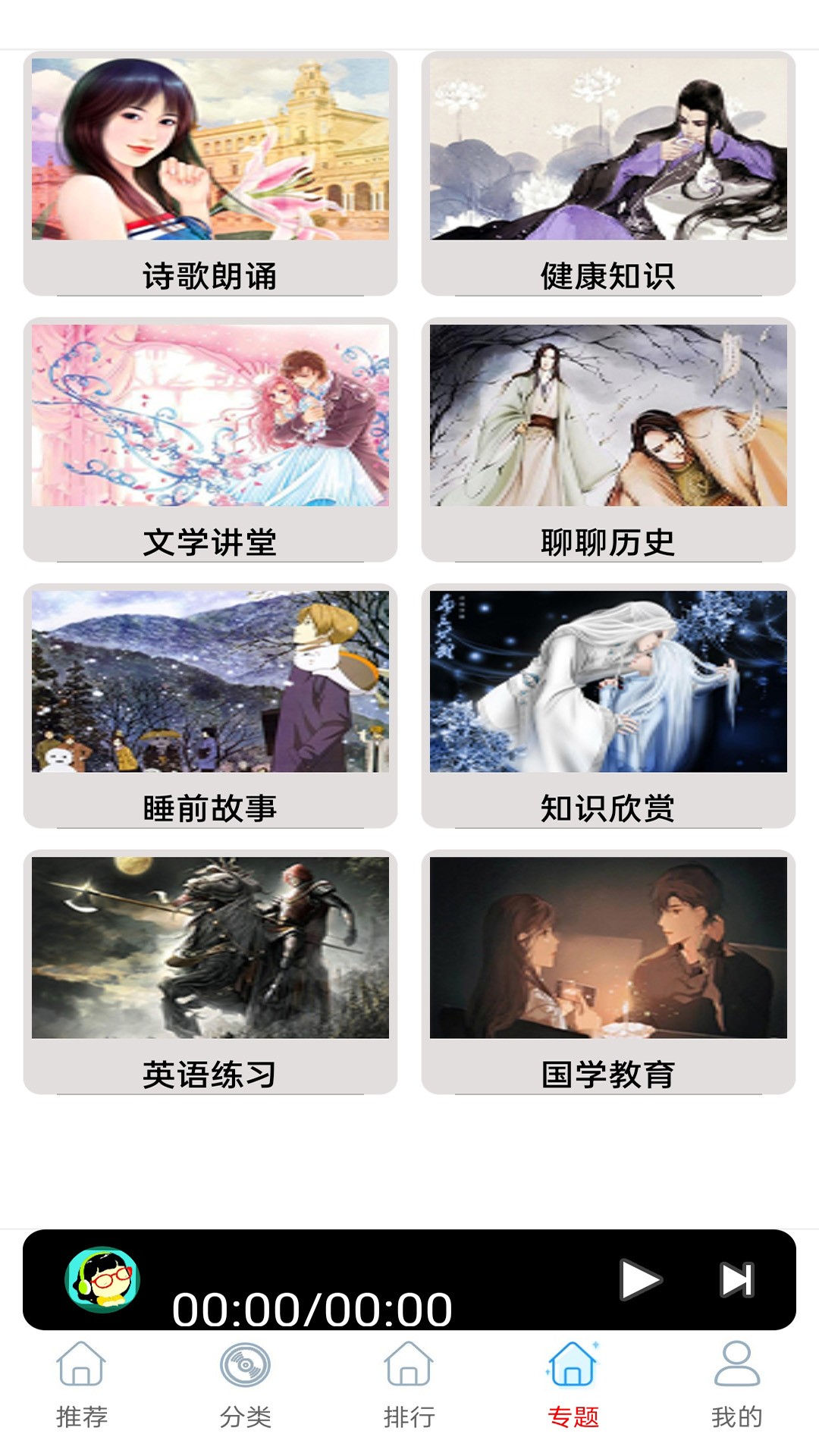 畅听FM免费收音机软件截图