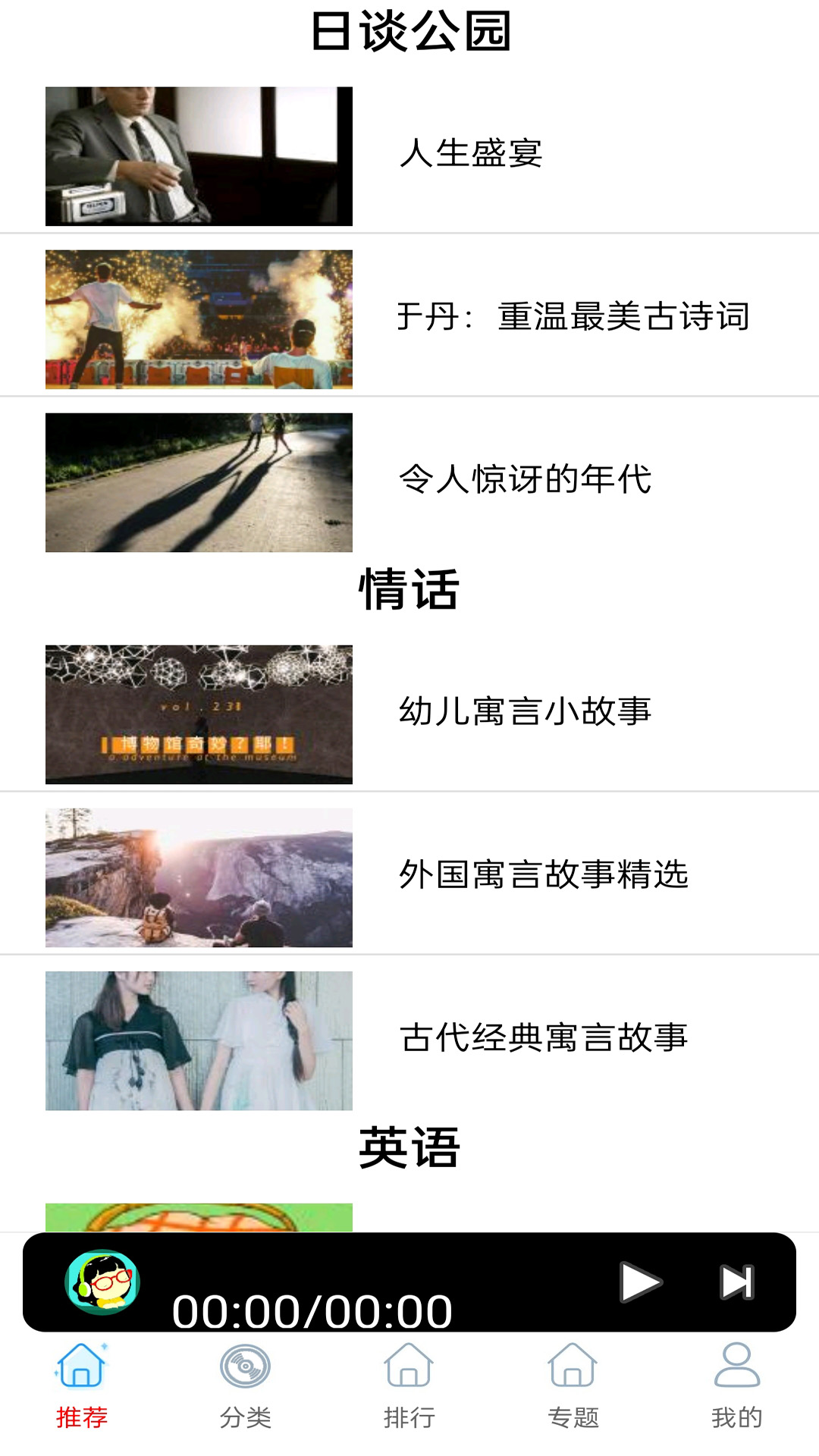 畅听FM免费收音机软件截图