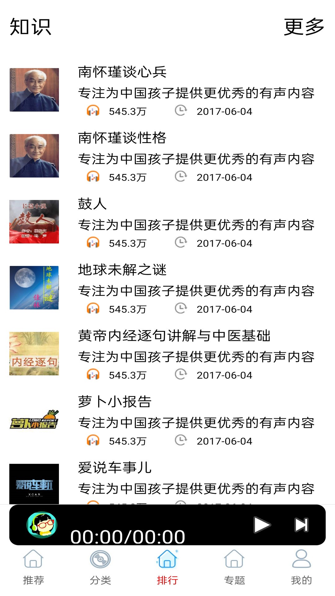 畅听FM免费收音机软件截图