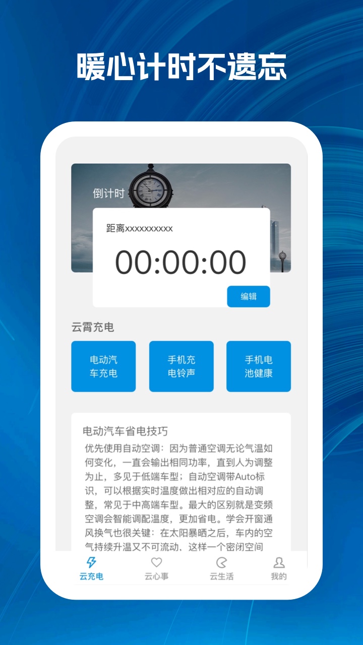 云霄充电桩软件截图