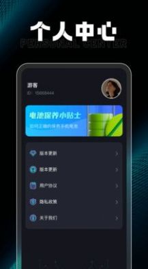充电小达人软件截图
