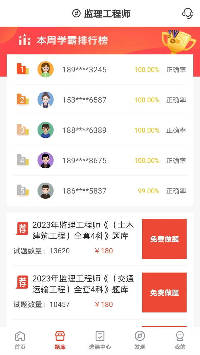 羿选教育软件截图