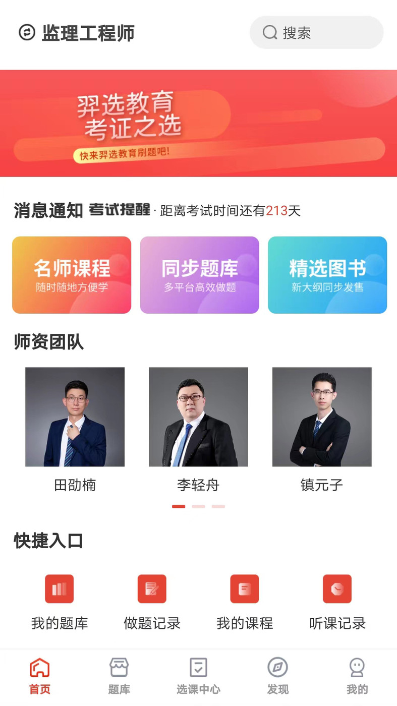 羿选教育软件截图
