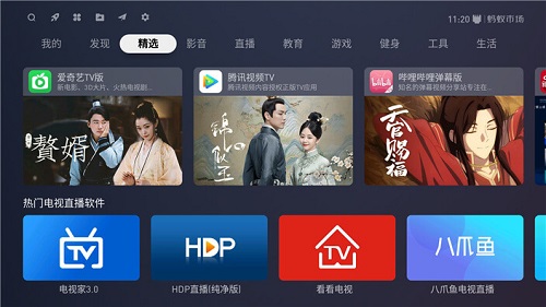 蚂蚁市场TV版软件截图