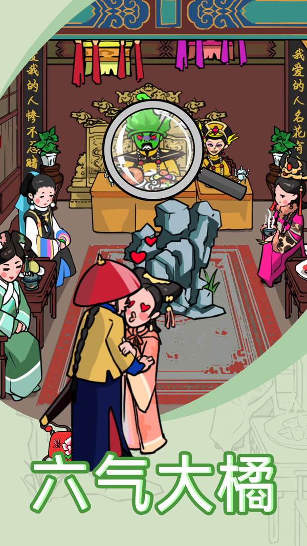 找茬我贼6手游截图