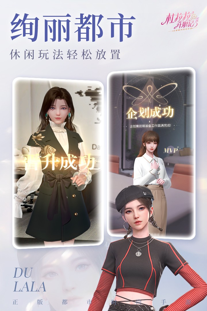 杜拉拉升职记安卓版手游截图