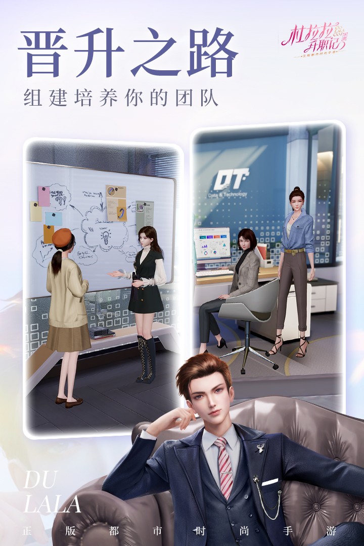 杜拉拉升职记安卓版手游截图