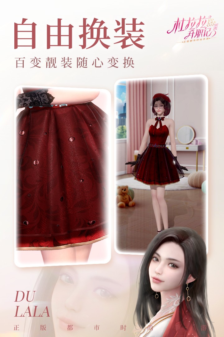 杜拉拉升职记安卓版手游截图