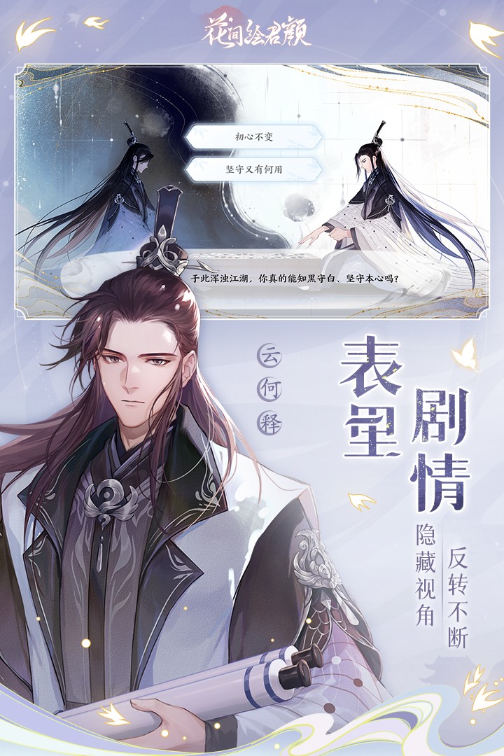 花间绘君颜安卓版手游截图