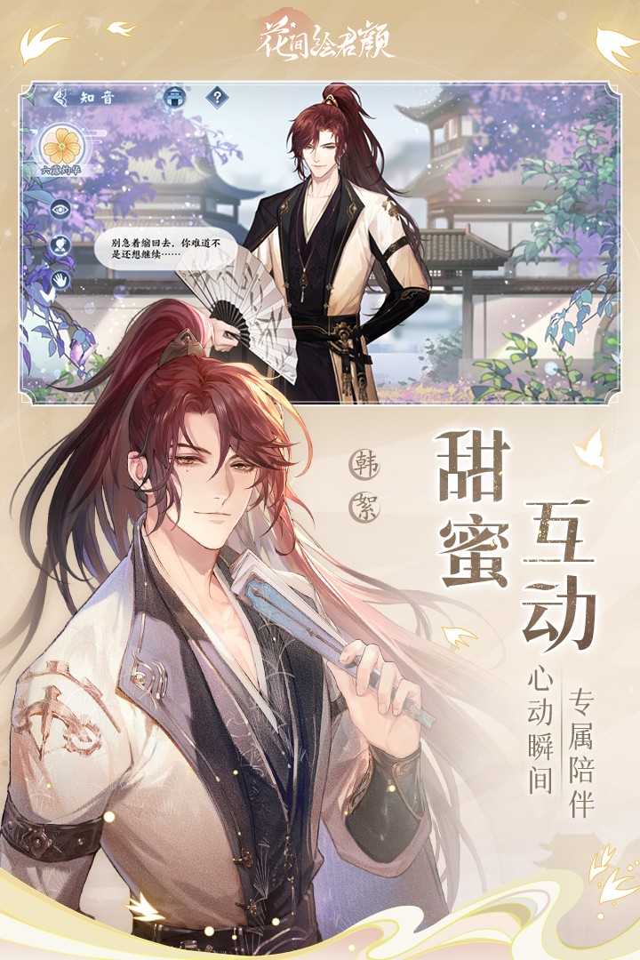 花间绘君颜安卓版手游截图
