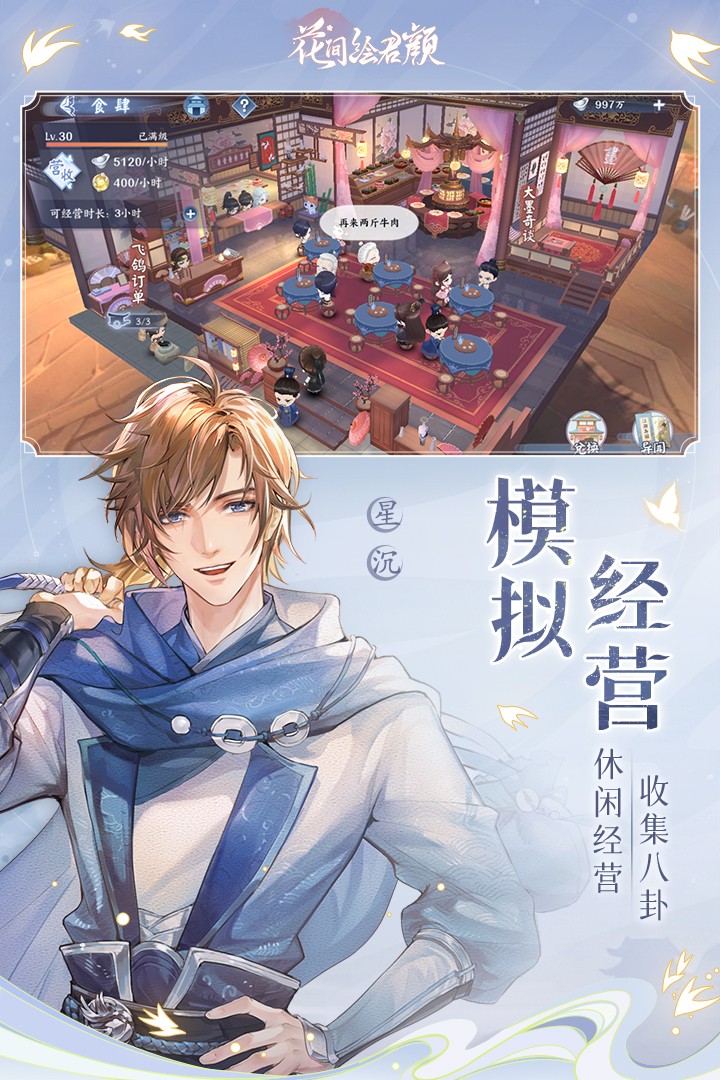 花间绘君颜安卓版手游截图