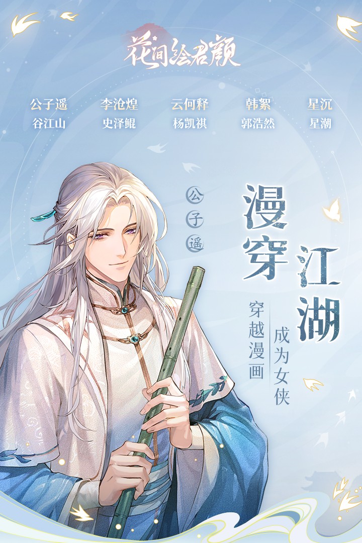 花间绘君颜安卓版手游截图