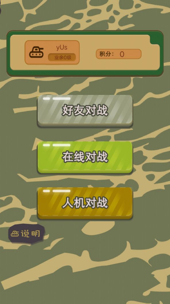 二国军棋HD手游截图